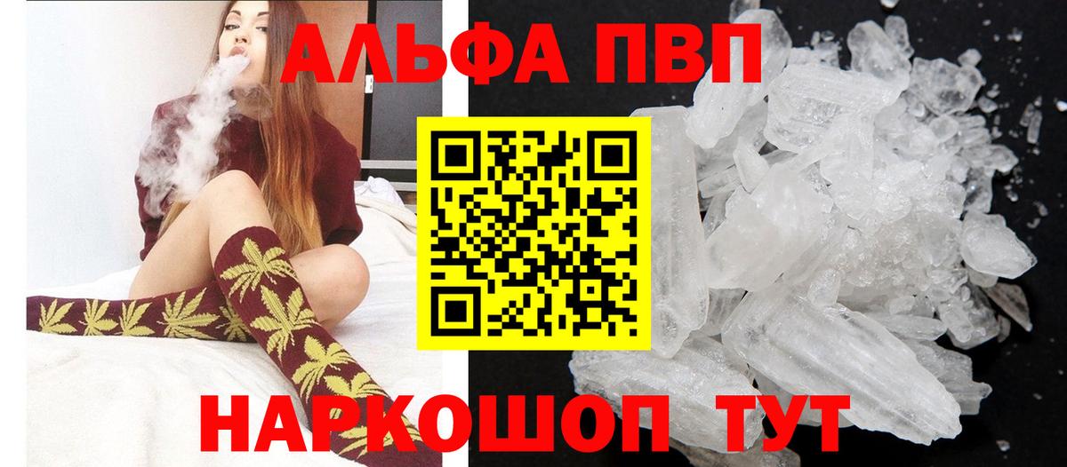 А ПВП  Альфа ПВП мука  Оренбург  A PVP СК КРИС  Вход с VPN  Alpha-PVP СК 
