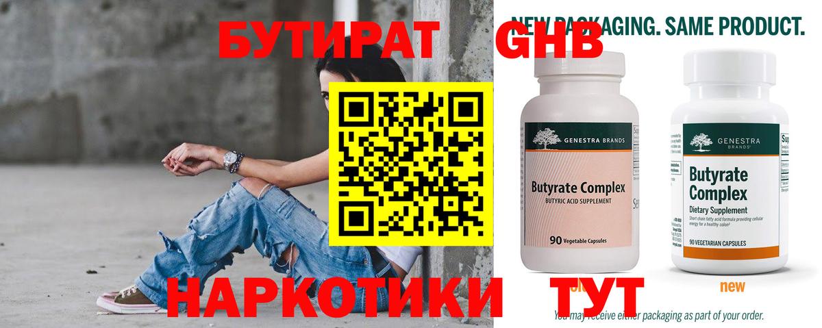 Оренбург  БУТИРАТ BDO  Вход с VPN 
