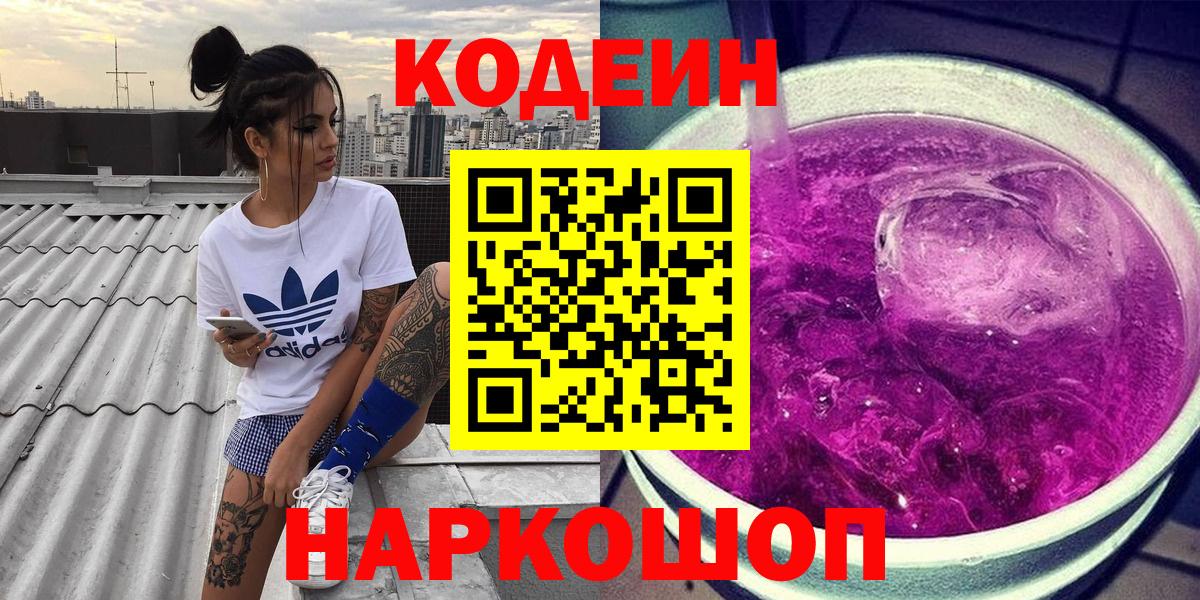 Оренбург  Codein напиток Lean (лин)  Вход с VPN 