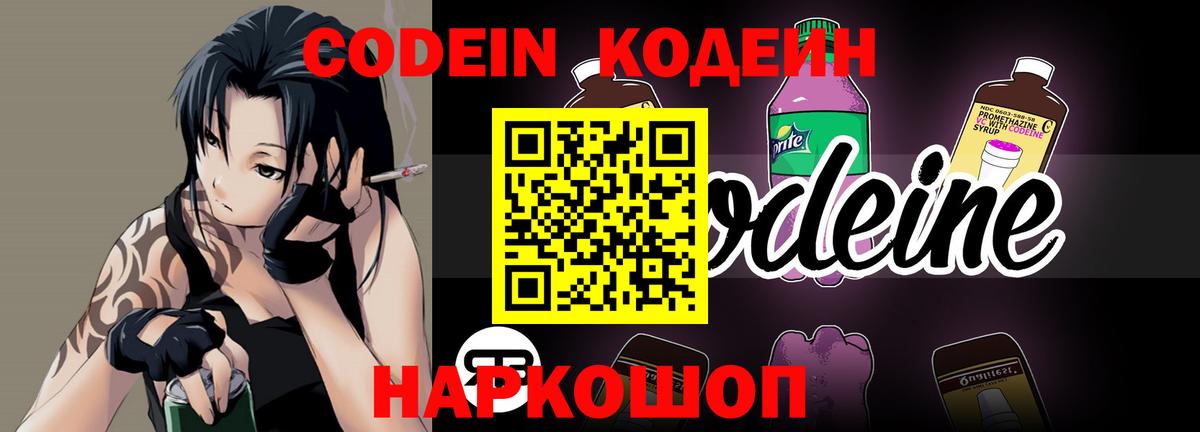 Кодеиновый сироп Lean напиток Lean (лин) Оренбург