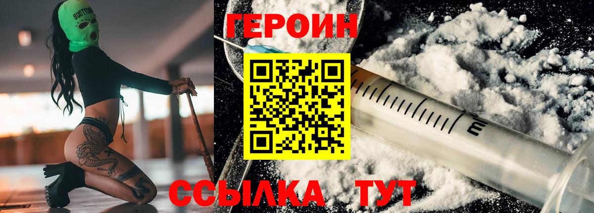 Героин гречка Оренбург